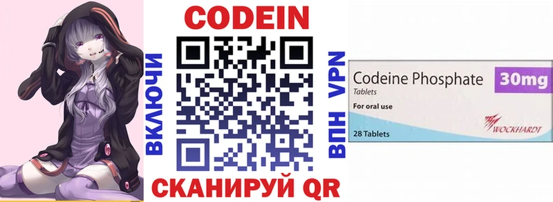 Codein напиток Lean (лин)  Лакинск 